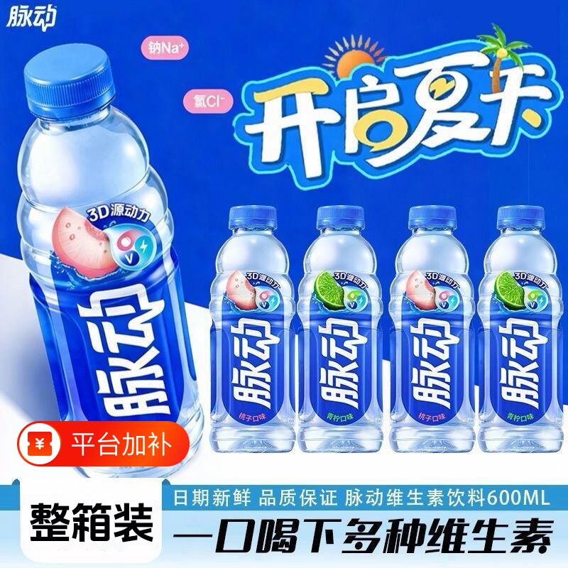 饮料【新日期】脉动600ml青柠桃子味*15瓶维生素电解质多味可选