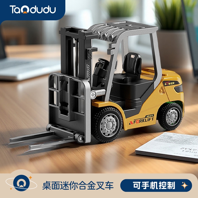 淘嘟嘟迷你合金遥控叉车桌面玩具