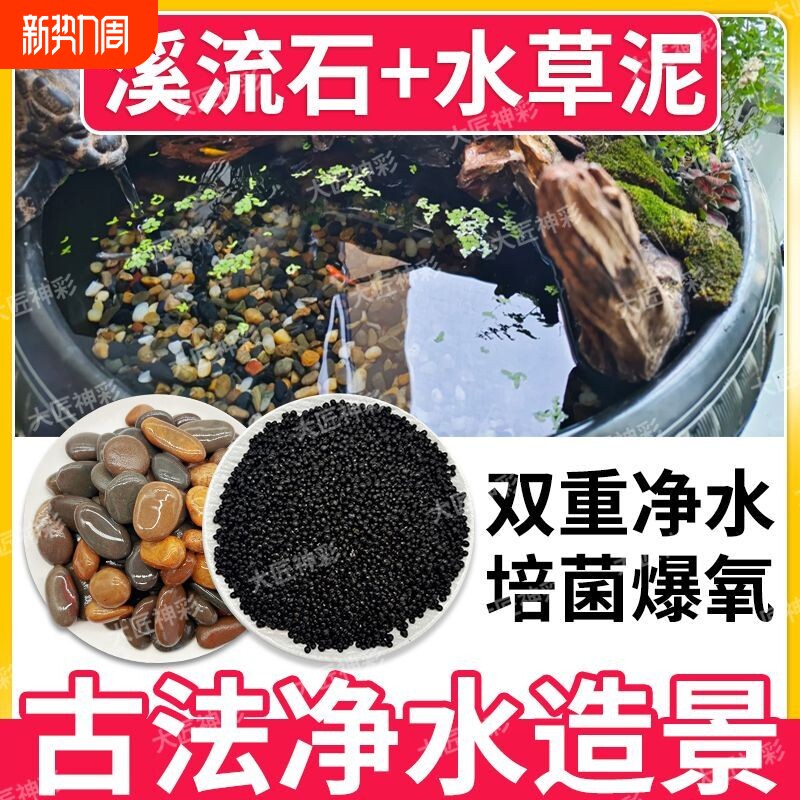 水草泥鱼缸造景底砂天然溪流石古法养鱼基肥造景大匠神彩净水滤材