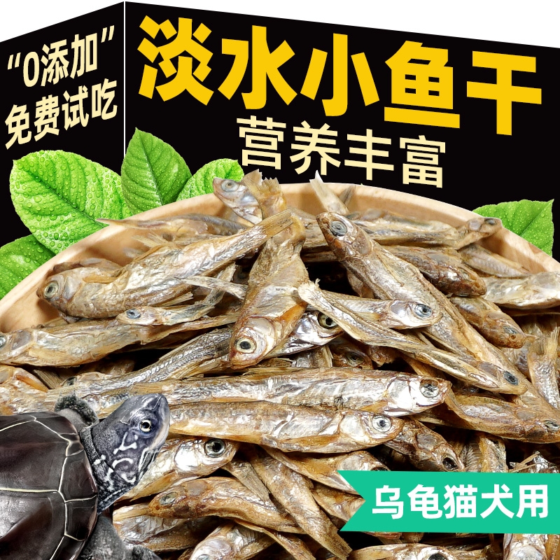 乌龟粮巴西龟草龟陆龟通用淡水小鱼干零食成幼龟专用营养鱼粮鱼食