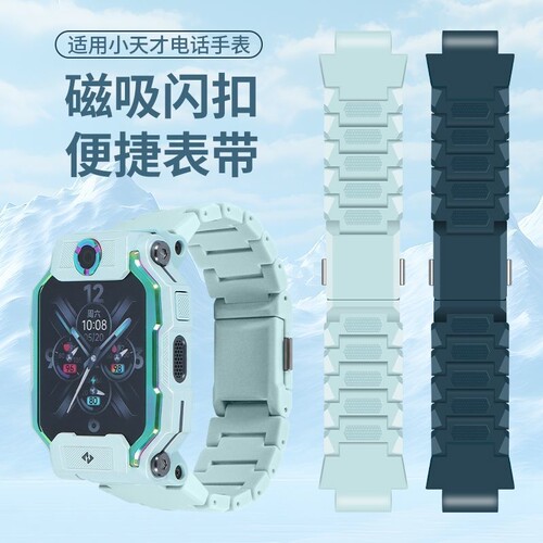 适用小天才电话手表Z6pro表带磁吸Z10/Z8A/Z9少年版Z7S/Z6S/Z6A/Q2A/Q3/D2A/D3/Q3/Z5/D5加长Z11磁力透气腕带