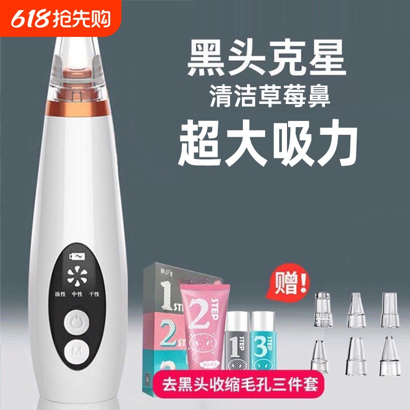 吸黑头粉刺神器去黑头学生收缩毛孔黑头吸出器吸黑头仪器家用清洁