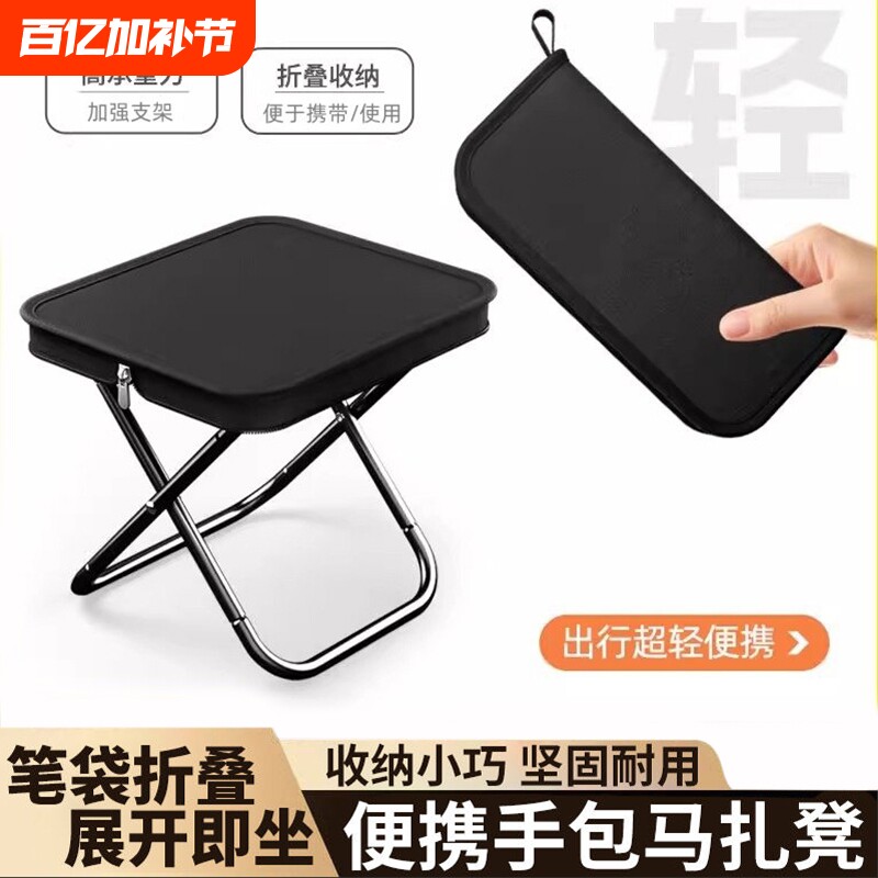 户外手包折叠凳便携笔袋小马扎露营地铁火车无座钓鱼神器迷你凳子