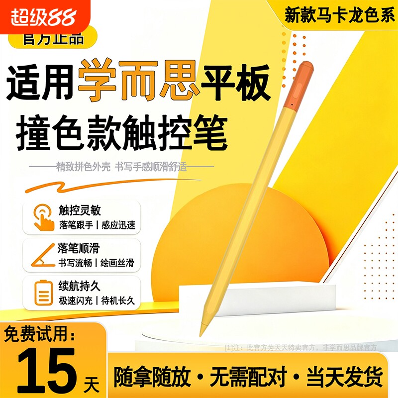 适用学而思学习机磁吸吸附触控笔图片