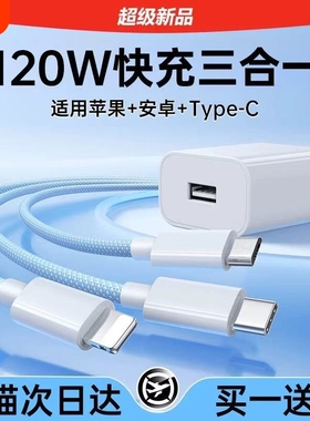 【官方正品】三合一数据线120W充电器适用苹果安卓充电头编织一拖三多功能多头车载充电快充套装USB插口通用