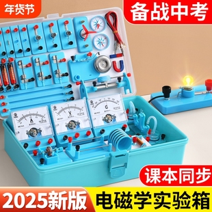 初中物理电学实验箱实验器材全套初三电路电磁学八九年级上电路电箱中考灯泡初二人教电力中学科学套装试验箱