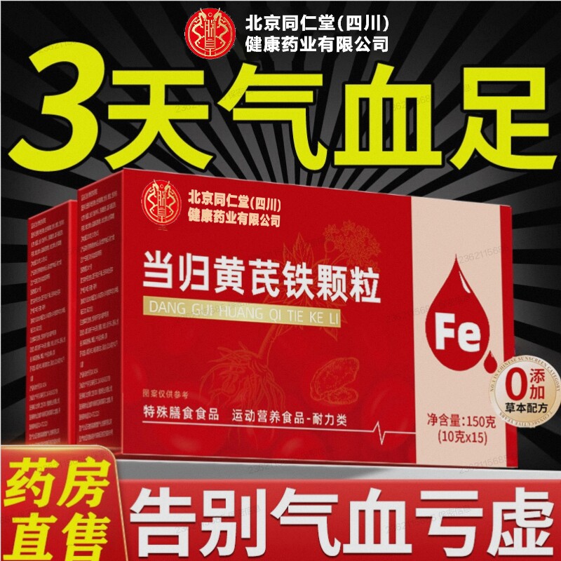 正品党参当归黄芪铁颗粒补气养血官方旗舰店补充剂气血健康调理
