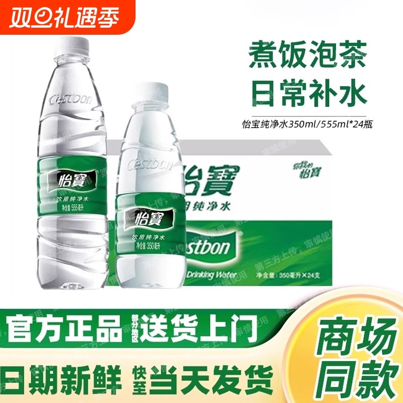 怡宝555ml纯净水350ml饮用水矿泉水24瓶箱装小瓶办公会议