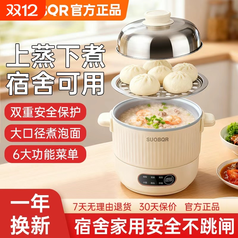 苏泊电煮锅小型迷你1-2人火锅多功能家用学生宿舍煮泡面不粘锅