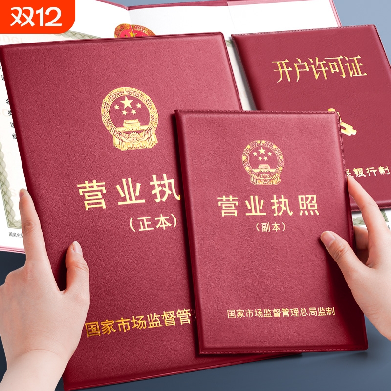 营业执照保护套开户许可证软卡套