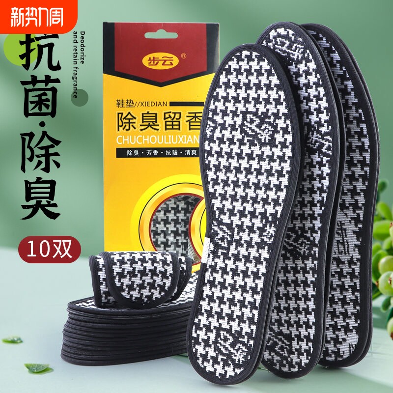 抗菌除臭鞋垫男吸汗防臭透气艾草留香女超软久站不累臭脚专用药物
