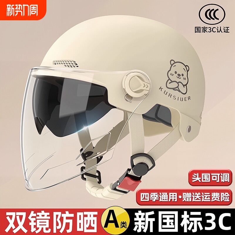 新国标3C认证电动摩托车头盔男女士电瓶车夏季四季通用安全帽半盔