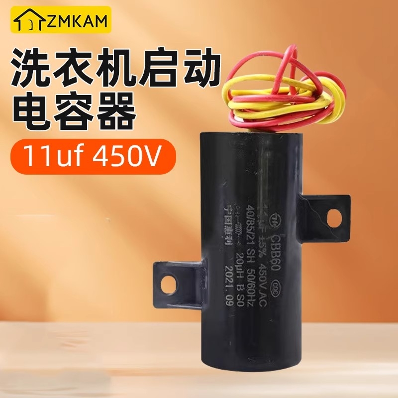 洗衣机电容CBB60全自动洗衣机启动电容器14uf左右固定电子配件