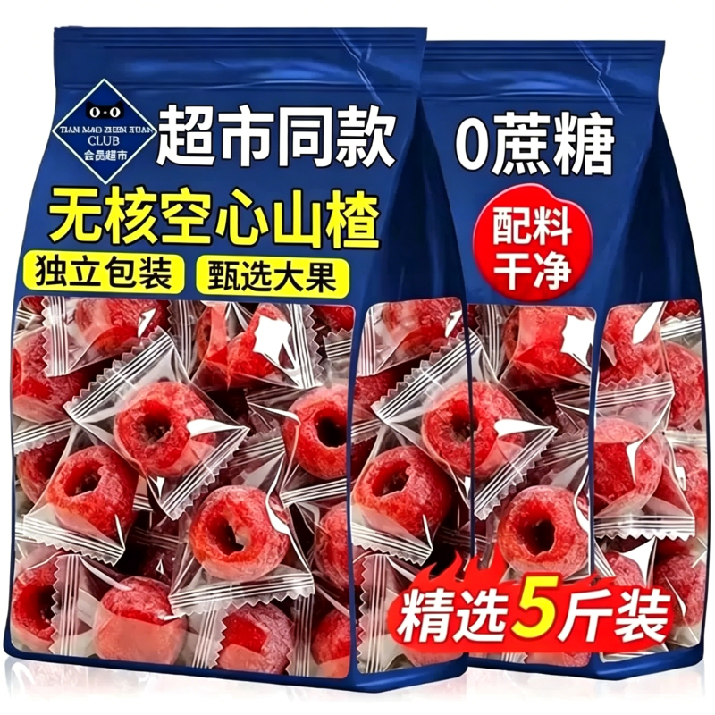 空心山楂无糖添加0无核独立包装蜜饯果脯干零食酸甜解馋健康好吃