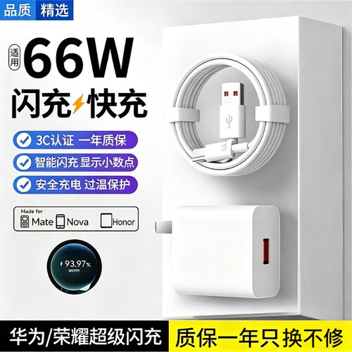 适用华为120w超级快充66w充电器荣耀手机充电插头闪充数据线3cSCP国标手机充电线