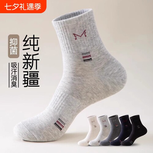 买爆了2025新款袜子男款防臭袜