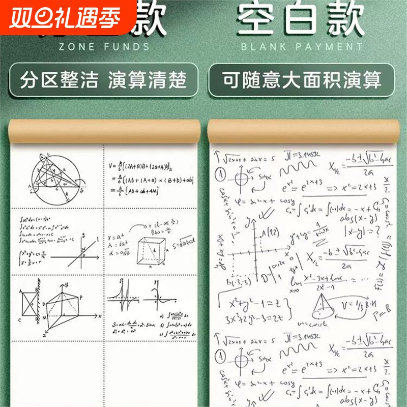 草稿本加厚分区可撕牛皮考研专用草稿纸空白纸张初中生演草纸本子