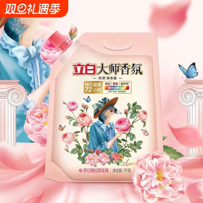 立白大师香氛香水洗衣液瓶装持久72小时留香柔顺洁净炫彩护衣护色