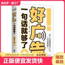 好广告一句话就够了 正版 文案书市场营销书 速发 好文案销售技巧书籍高手说服力 爆款 广告营销策划方法技巧与文案