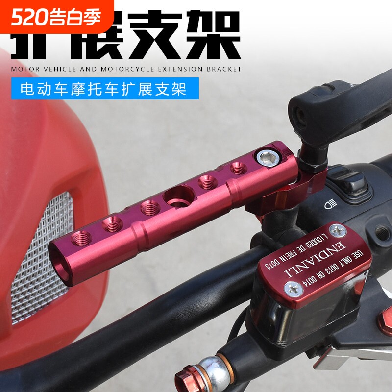 机车多功能扩展杆导航USB充电器支架电动车倒后照镜座射灯横杆