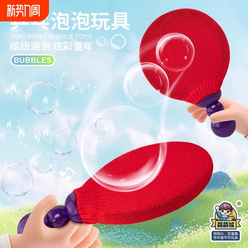 儿童乒乓泡泡球拍打互动亲子益智魔术弹力吹不破的泡泡乒乓球玩具