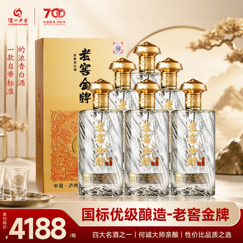 泸州老窖金牌尊仕典藏52度浓香型白酒整箱礼盒装送礼500ml*6窖藏
