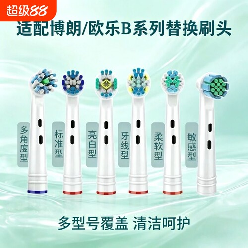 适用OralB/欧乐B电动牙刷刷头替换通用欧乐比 D12/D16/3757/3709
