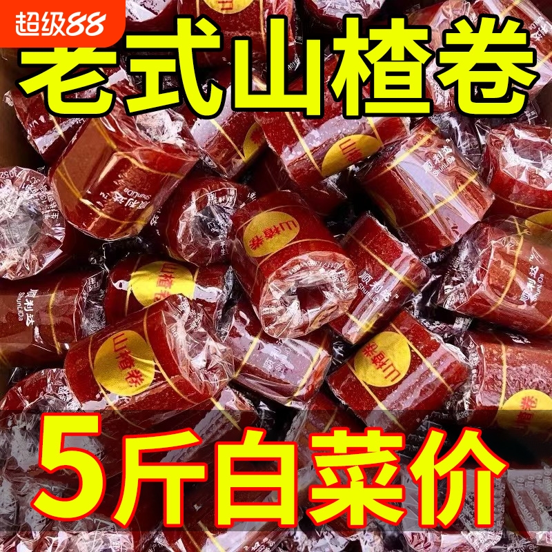 正宗山楂卷果丹皮老式官方旗舰店无糖无添加零食批发健康小包装