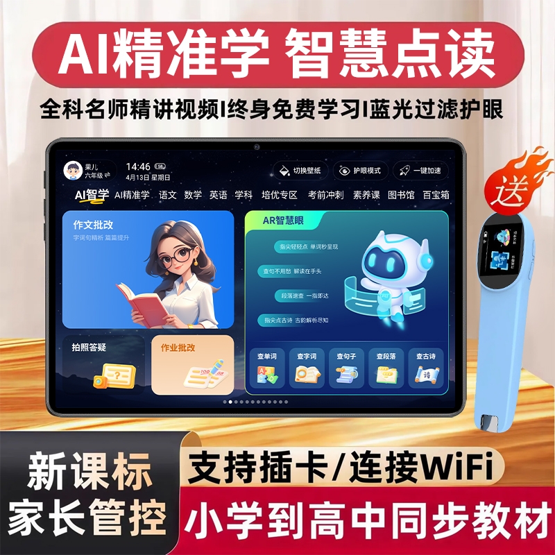 2025新款智能学习机学生专用好读朗S90Pro平板电脑AI二合一儿童幼儿园到小学初中高中通用全科英语拼音点读机