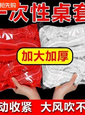 桌套桌布一次性加厚束口松紧台布餐桌圆桌防水防油红色野餐食品级