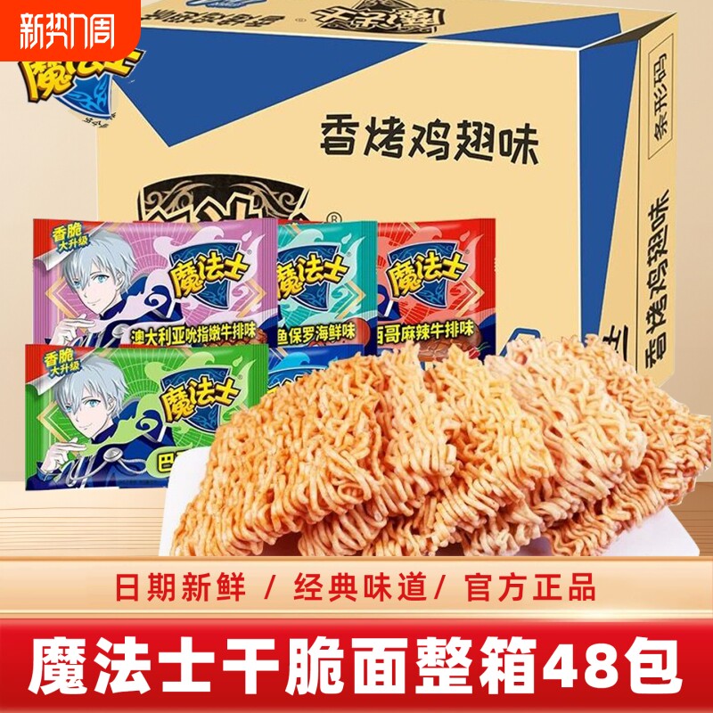 魔法士干脆面干吃方便面整箱装怀旧解馋小零食小吃休闲食品美味