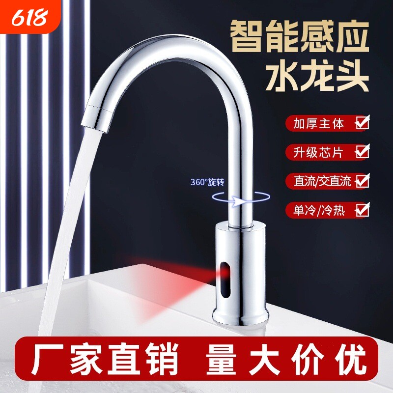 智能面盆厨房高弯感应水龙头公共场所全自动红外线感应面盆洗手器