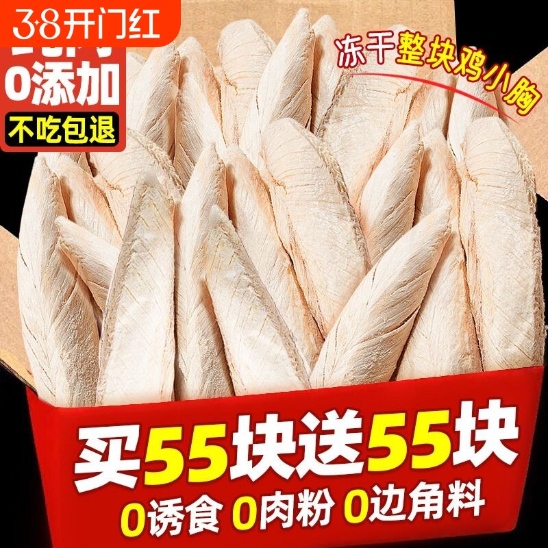 鸡胸肉冻干猫零食营养增肥鸡小胸猫咪鸡肉宠物鹌鹑干冷冻磨牙整块