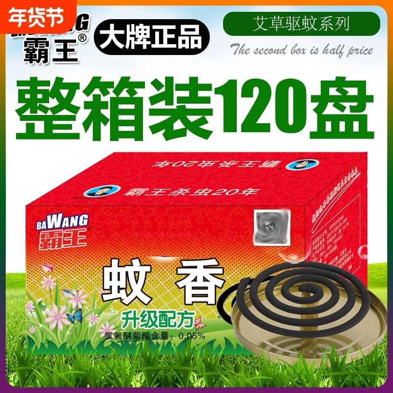 霸王蚊香盘盘香家用驱蚊灭蚊室内户外饭店非无毒蚊虫整箱盘式蚊子,洗护清洁剂/卫生巾/纸/香薰,盘香/灭蟑香/蚊香盘,淘宝优惠券,粉丝福利购,淘宝优惠卷