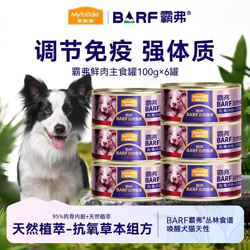【BARF鲜肉主食罐】麦富迪狗罐头