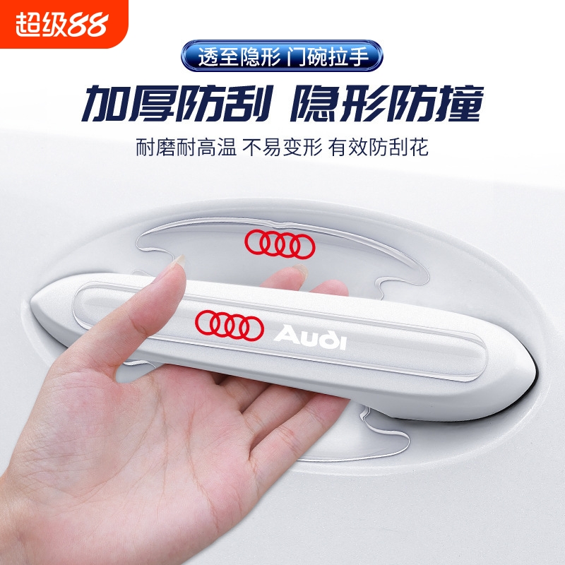 汽车隐形透明门碗拉手保护贴车门防撞条门边把手贴拉手通用防刮擦