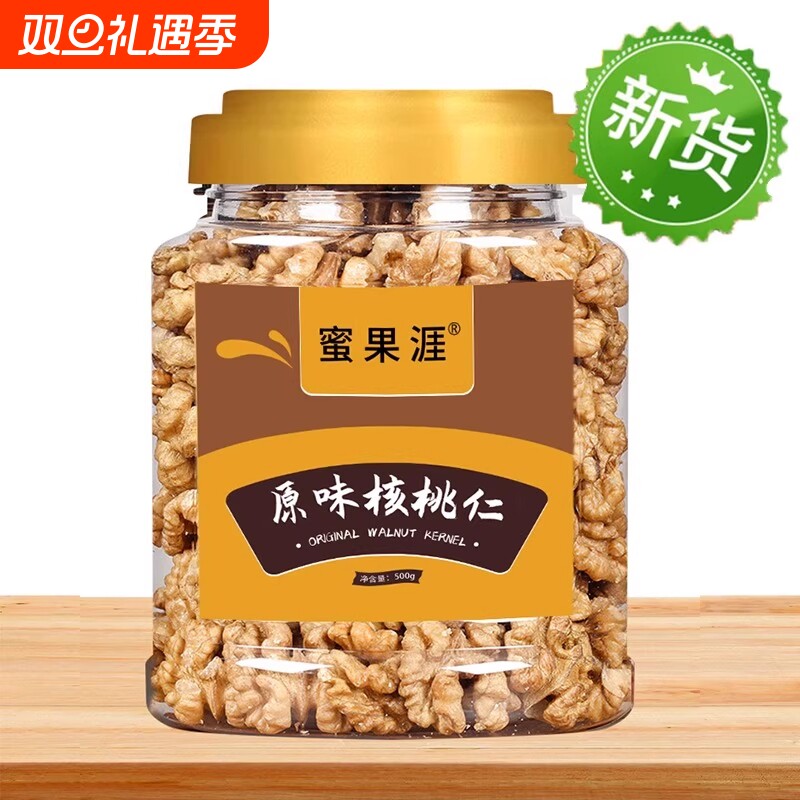 原味核桃仁2025年新货熟核桃仁去皮无添加罐装生核桃肉坚果干果