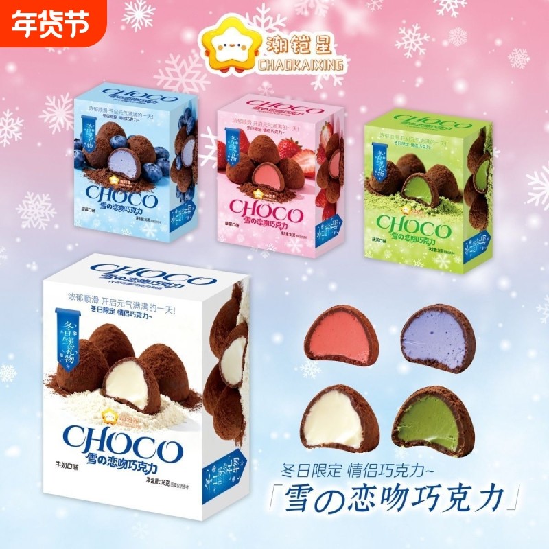 雪恋吻巧克力抹茶味草莓牛奶蓝莓夹心黑松露巧克力网红糖礼物冬日