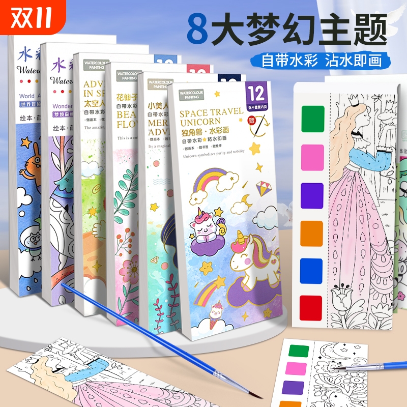 儿童水彩涂色本便签涂鸦画画填色书幼儿园水粉绘画本沾水颜色魔法