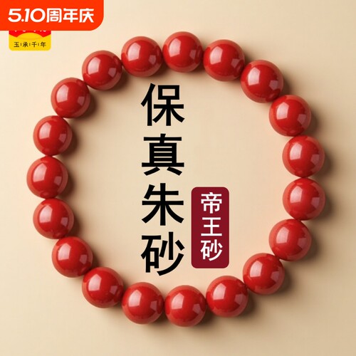 送证书保真官方旗舰店原矿真朱砂帝王砂手串男女士正品原石手链女