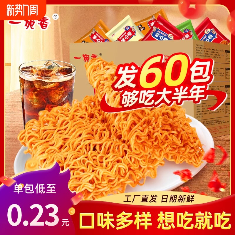 一宛香掌心脆干脆面干吃面小零食方便面学生解馋好吃整箱夜宵怀旧