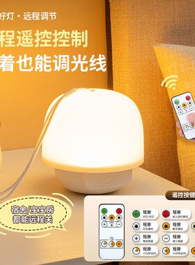 遥控夜灯充电式卧室灯婴儿喂奶床头灯学生宿舍护眼触控台灯充电款