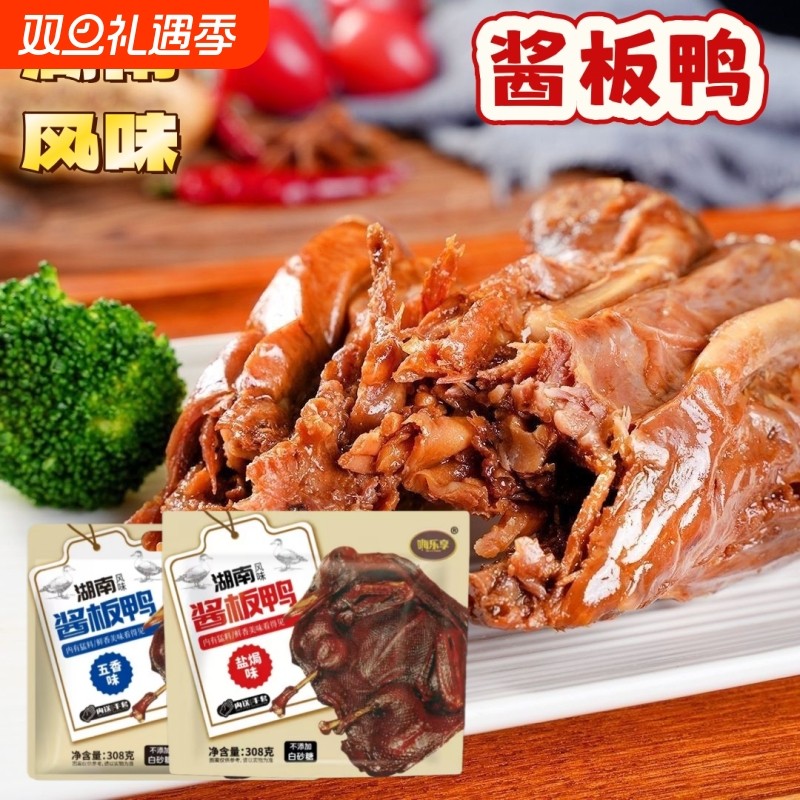 湖南风味酱板鸭麻辣黑鸭卤味熟食小吃零食开袋即食休闲解馋下酒菜