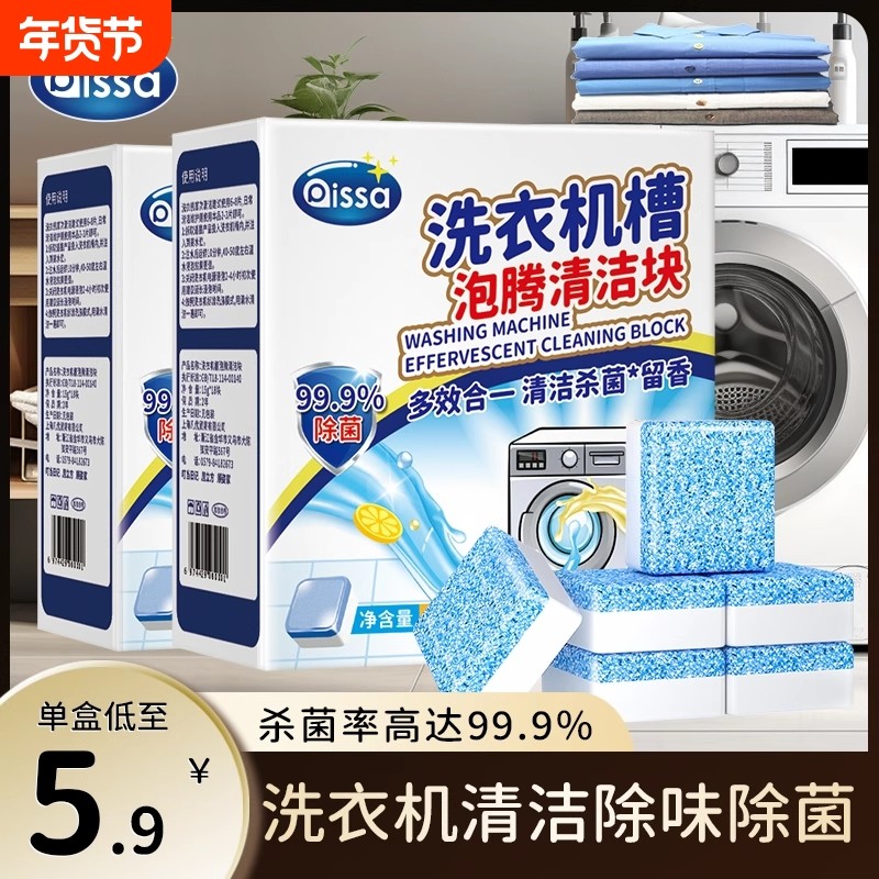 洗衣机清洗剂强力除垢杀菌全自动滚筒洗衣机泡腾片去污神器清洁剂,洗护清洁剂/卫生巾/纸/香薰,洗衣机槽清洁剂,淘宝优惠券,粉丝福利购,淘宝优惠卷
