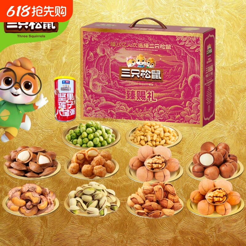 三只松鼠高端零食干果年货礼盒礼品送长辈送礼瓜子吉庆腰果小包装