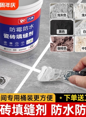 瓷砖填缝剂地砖专用防水白色水泥基卫生间缝隙美缝填充粉脱落施工