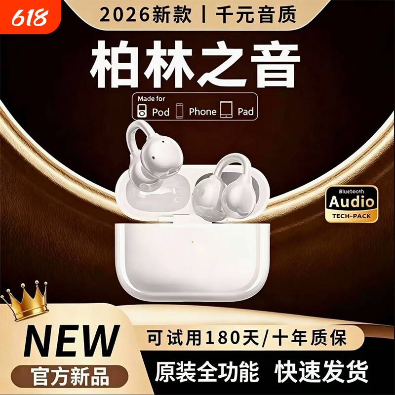 2026新款真无线蓝牙耳机十代双耳不入耳夹式超长续航游戏运动品质