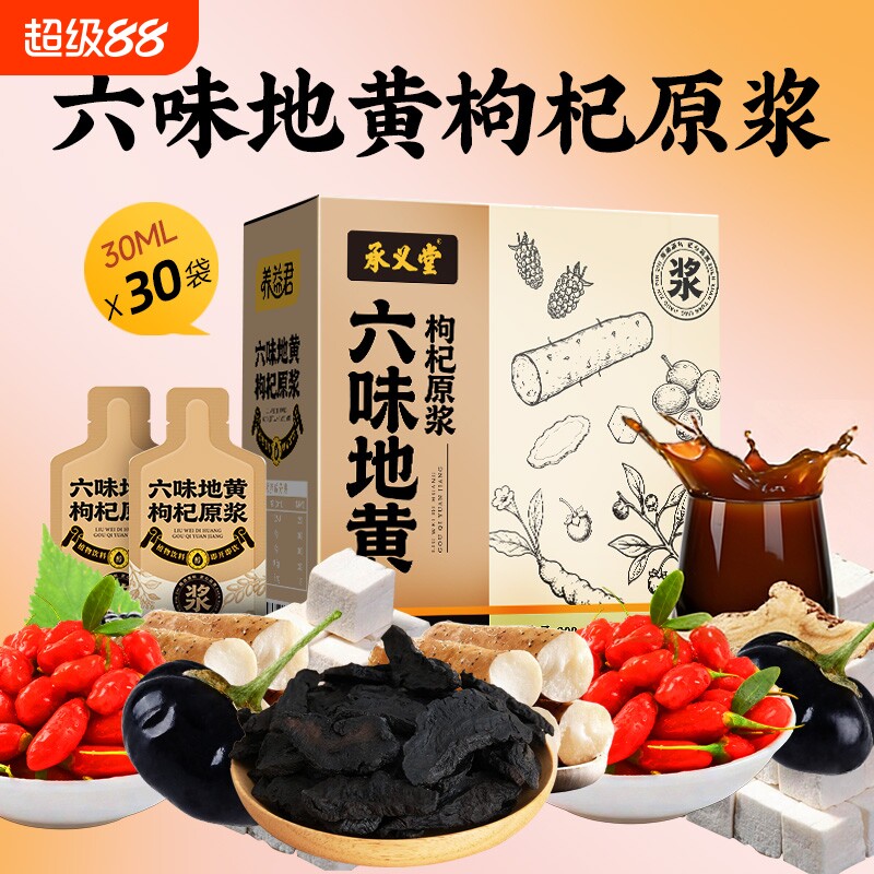 养益君六味地黄饮枸杞原浆送男友礼物男士熬夜滋补人参黄精饮品饮图片