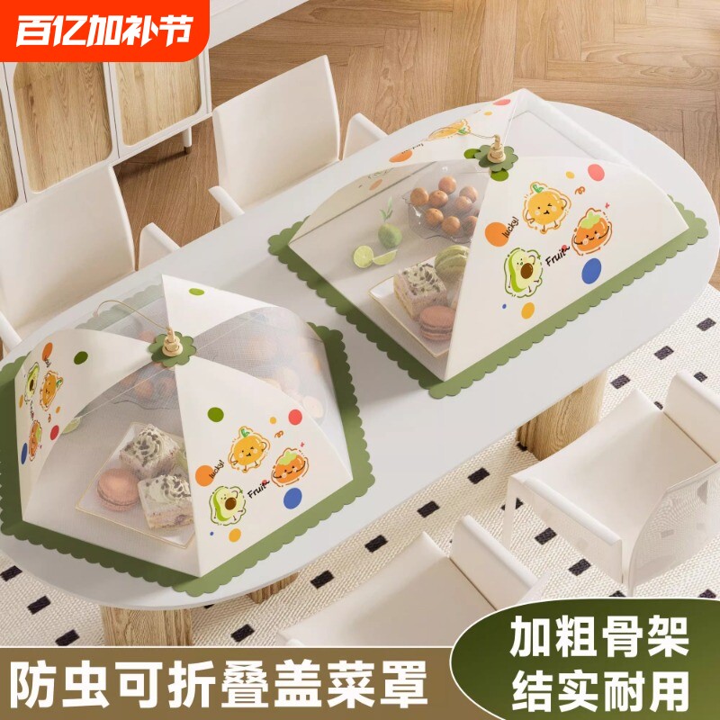 透气饭菜罩可折叠餐桌大号盖食物罩新款防尘防虫家用商用遮菜盖伞