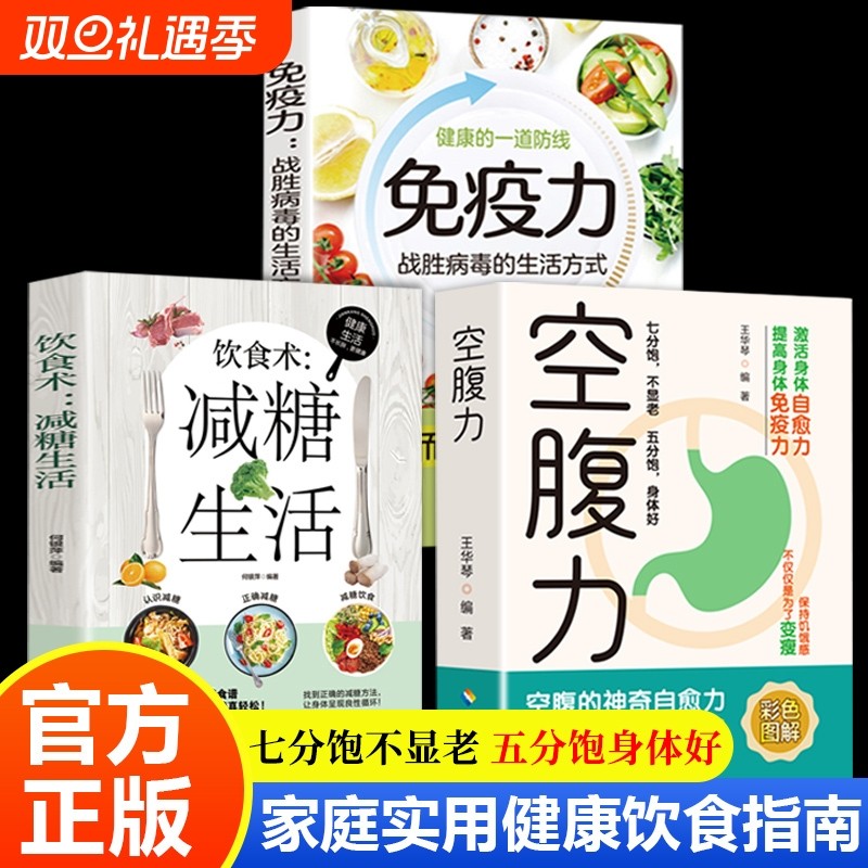 空腹力彩色图解正版书籍王华琴著科学空腹让身体脱胎换骨保持饥饿感轻